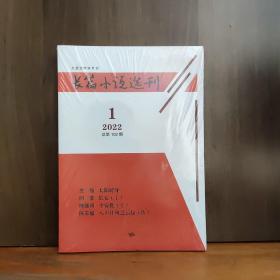 长篇小说选刊 2022年第1期.