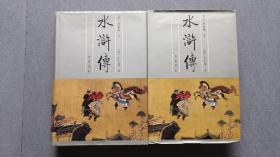 水浒传精装上下两册全