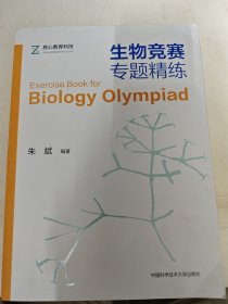 生物竞赛专题精练
