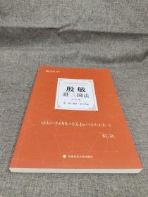 厚大法考2022殷敏讲三国法理论卷 法律资格职业考试客观题教材讲义 司法考试