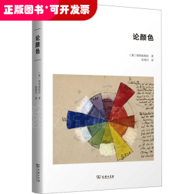 新书--未来艺术丛书：论颜色（精装）