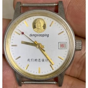 邓公纪念手表
