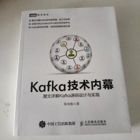 Kafka技术内幕 图文详解Kafka源码设计与实现