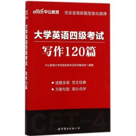 2023大学英语四级·写篇【正版新书】