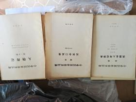 中华民国史资料丛稿    36册合售 包括广西作战，香港作战等重要史料