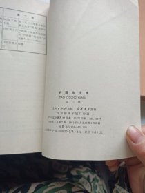 毛泽东选集 1-4 四册合售