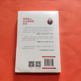 优秀的人，从不被情绪左右【全新塑封】