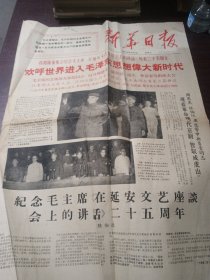 老报纸新华日报1967年5月24日