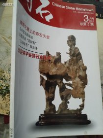 问石2014丝绸之路上的奇石天堂 （品相如图旧书）特价20元 4号树林 一本库存