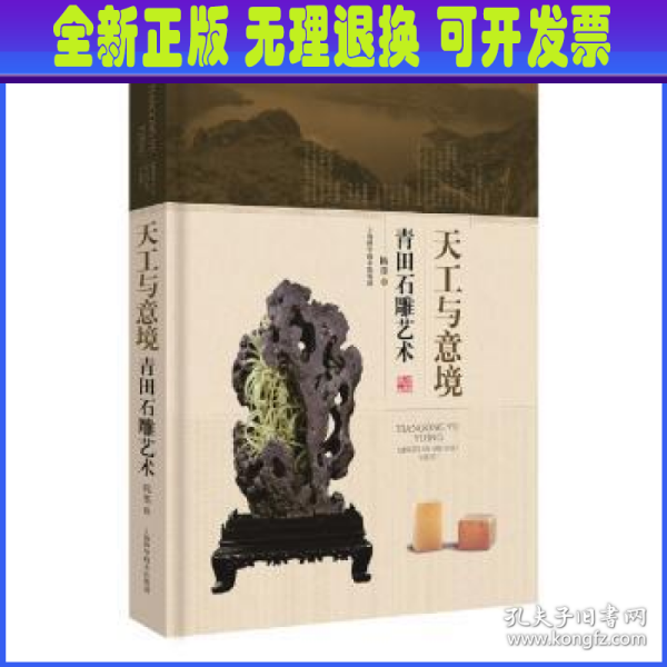 天工与意境 青田石雕艺术 