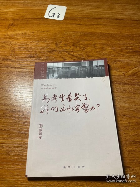 小猿搜题高考生看哭了:我们为什么要努力 高中初中读物劳逸结合不止鸡汤亲身经历考生故事打动20万人