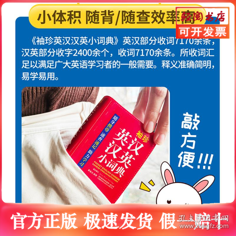 袖珍英汉汉英小词典(双色本)