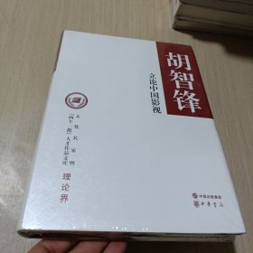 立论中国影视/文化名家暨“四个一批”人才作品文库