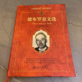 德布罗意文选