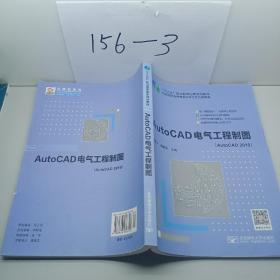 AutoCAD电气工程制图
