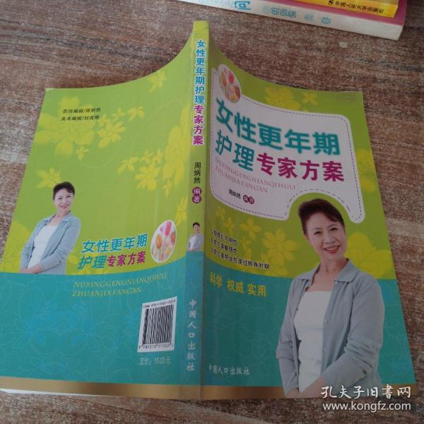 女性更年期护理专家方案