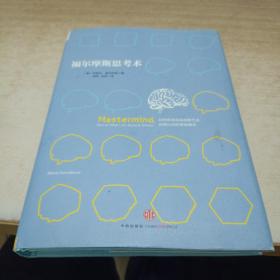 福尔摩斯思考术