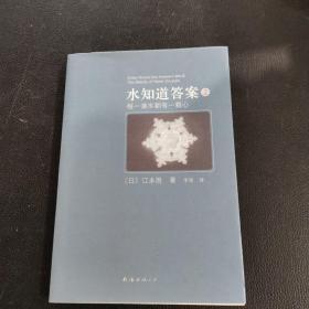 水知道答案2：每一滴水都有一颗心