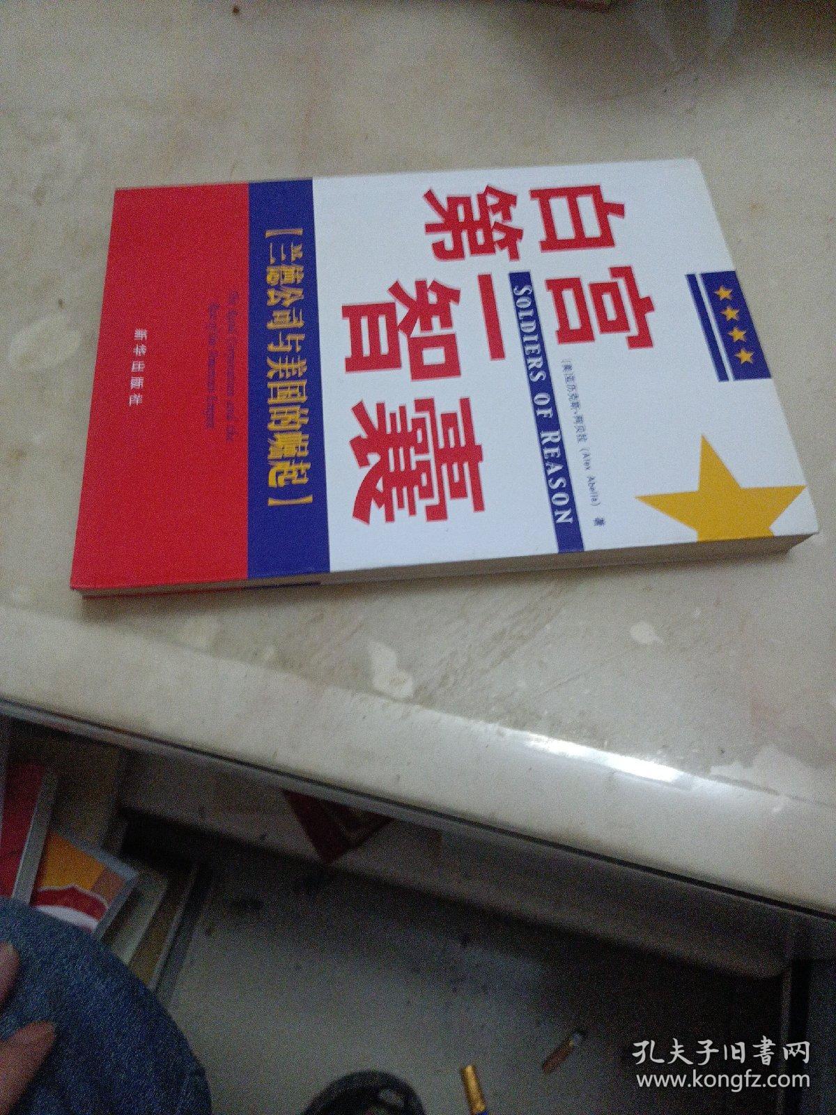 白宫第一智囊：兰德公司与美国的崛起