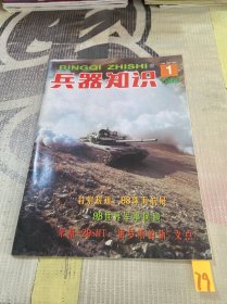 兵器知识1999 1