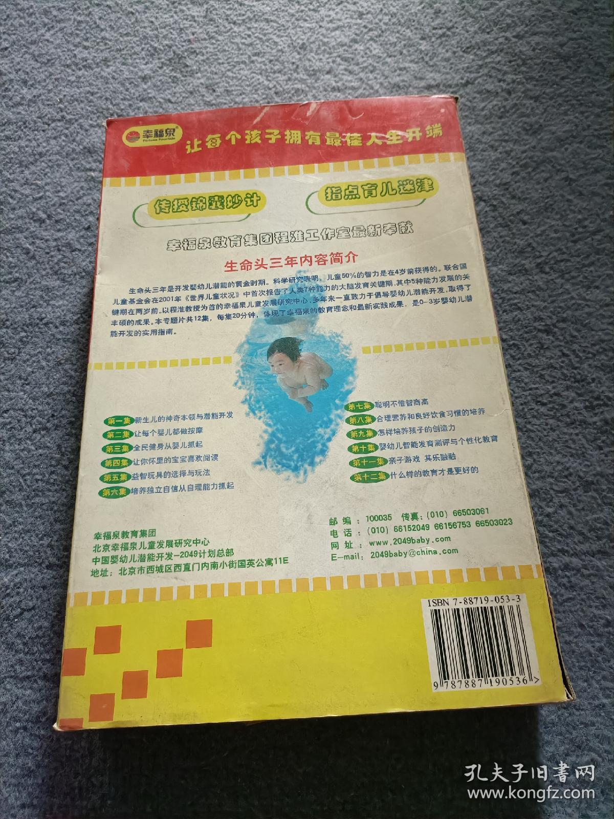 生命头三年 VCD 4碟装