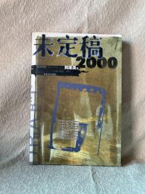 未定稿2000