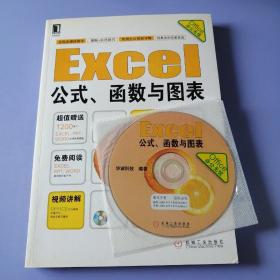 Office办公无忧：Excel公式、函数与图表（附光盘）