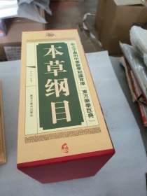 本草纲目 黑龙江美术出版社