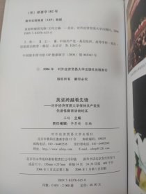 英姿跨越看先锋:对外经济贸易大学保持共产党员先进性教育活动纪实