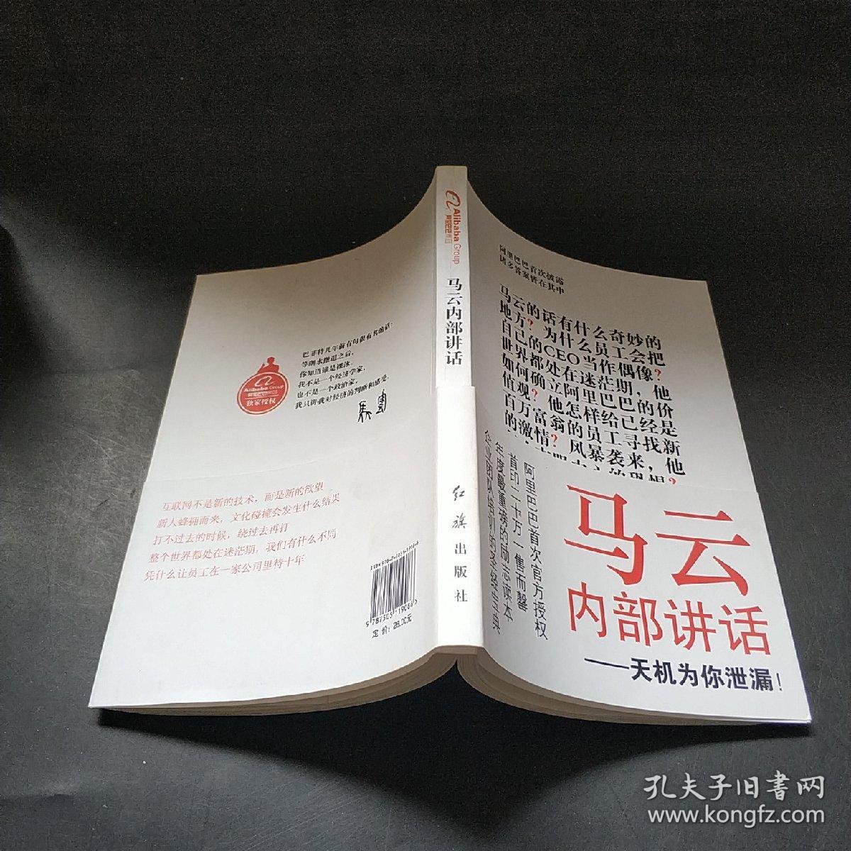 马云内部讲话：关键时，马云说了什么