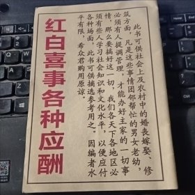 红白喜事各种应酬