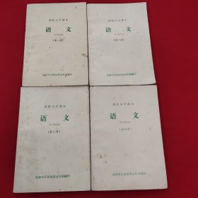 部队小学课本语文1一4册