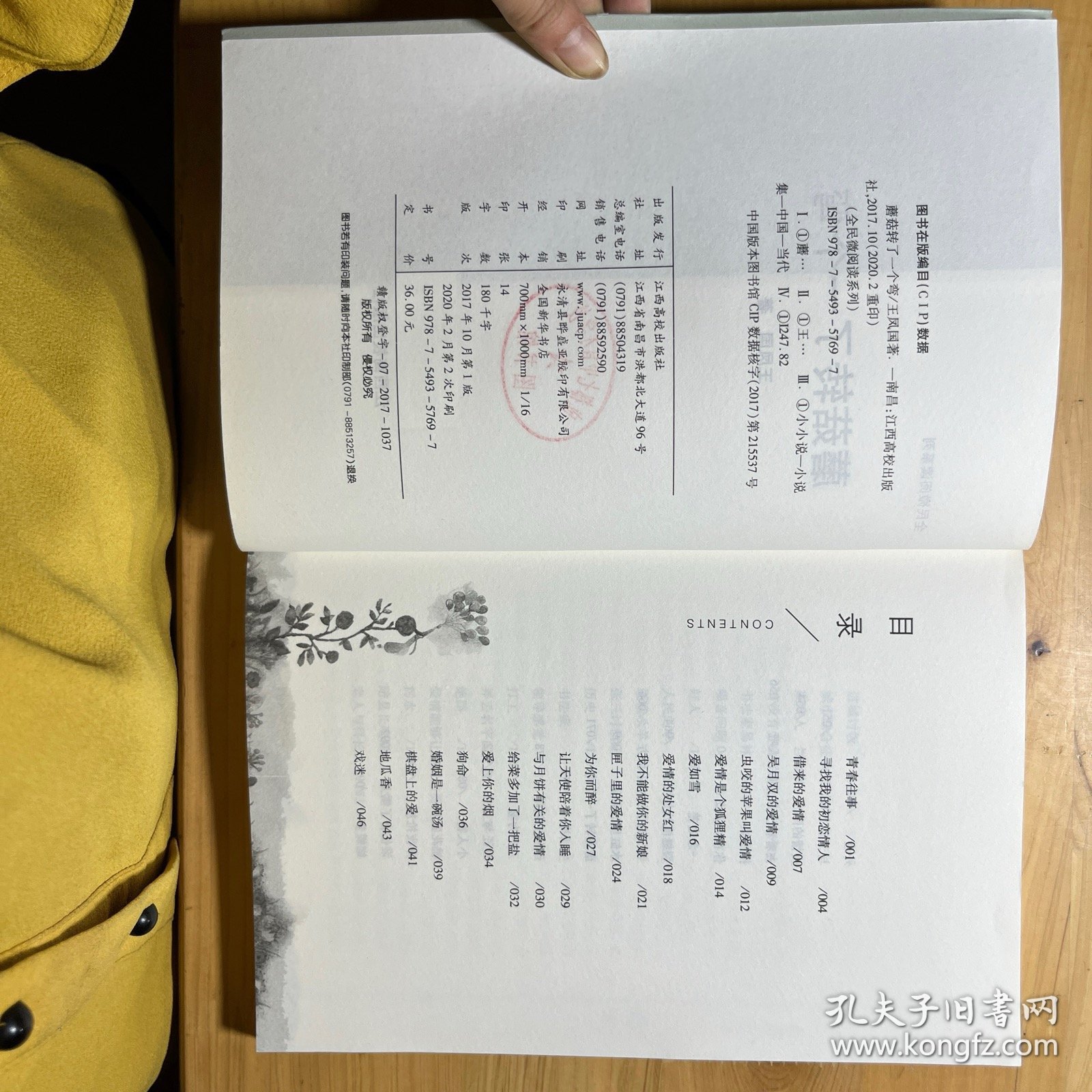 蘑菇转了一个弯/全民微阅读系列