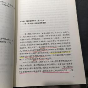 神奇的一氧化氮：诺贝尔生理医学奖得主·