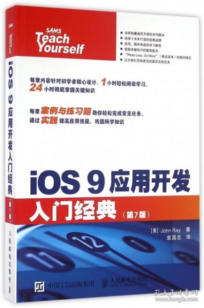 iOS 9应用开发入门经典 第7版