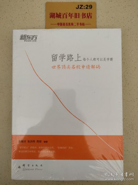 新东方·留学路上，每个人都可以是学霸：世界顶尖名校申请解码