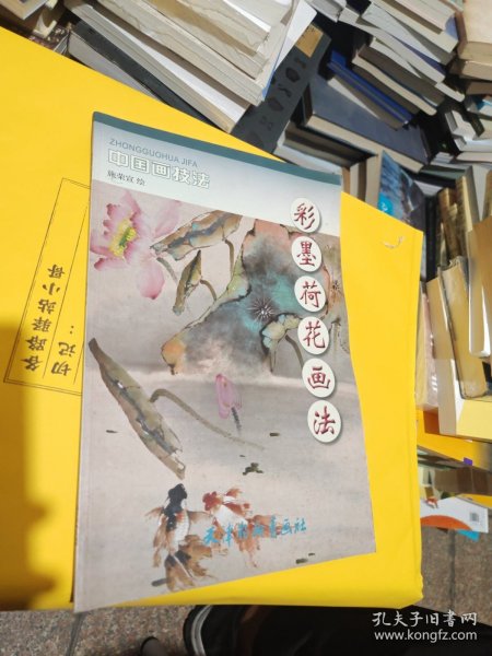 中国画技法：彩墨荷花画法