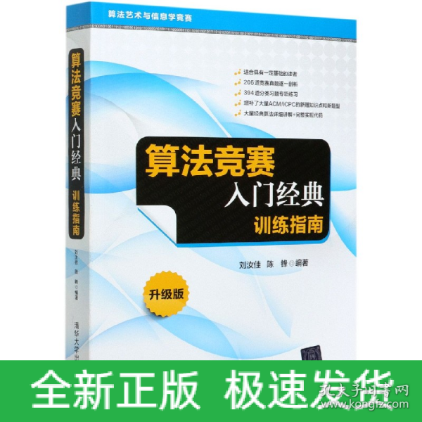 算法竞赛入门经典——训练指南