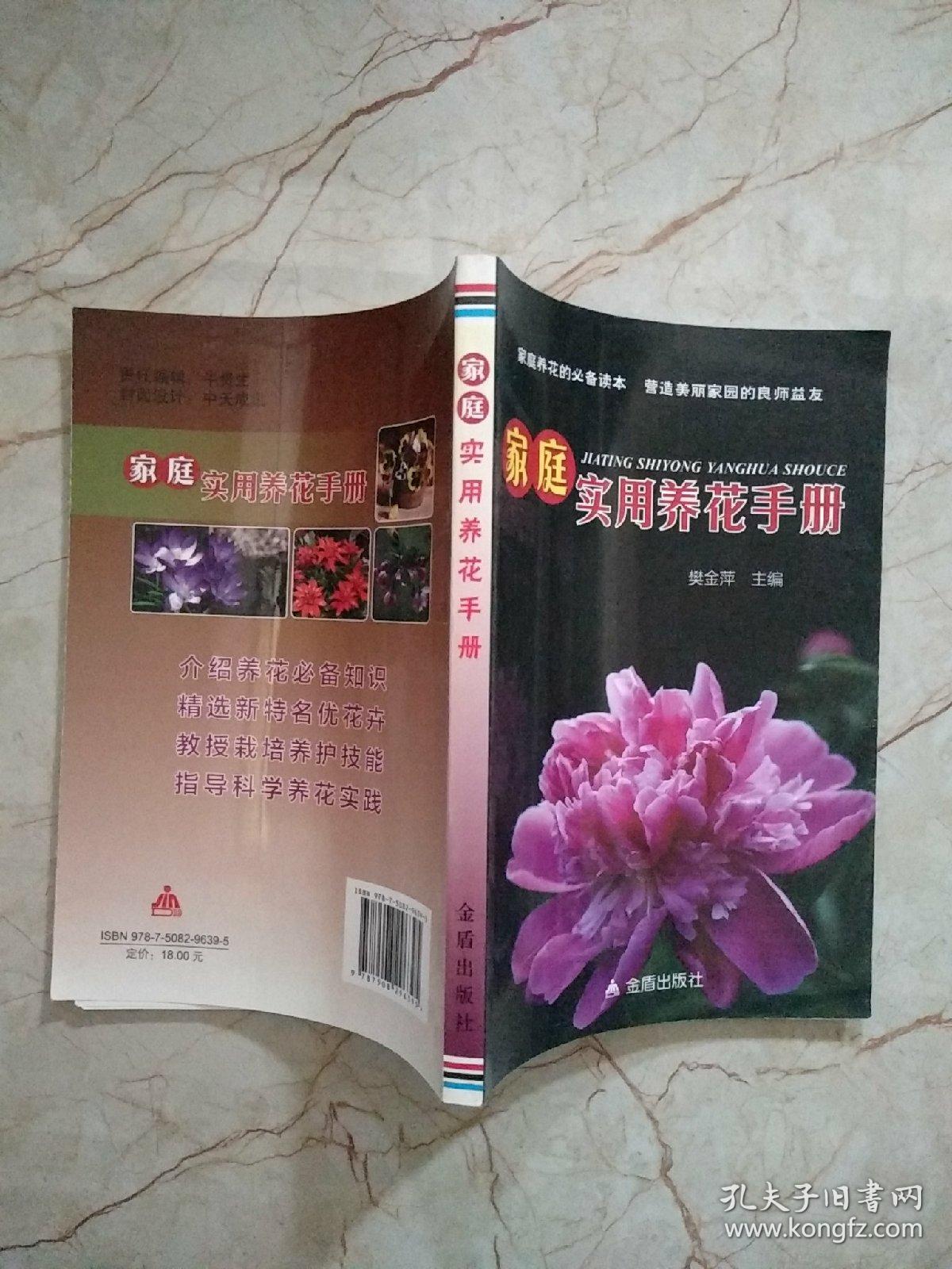 家庭实用养花手册
