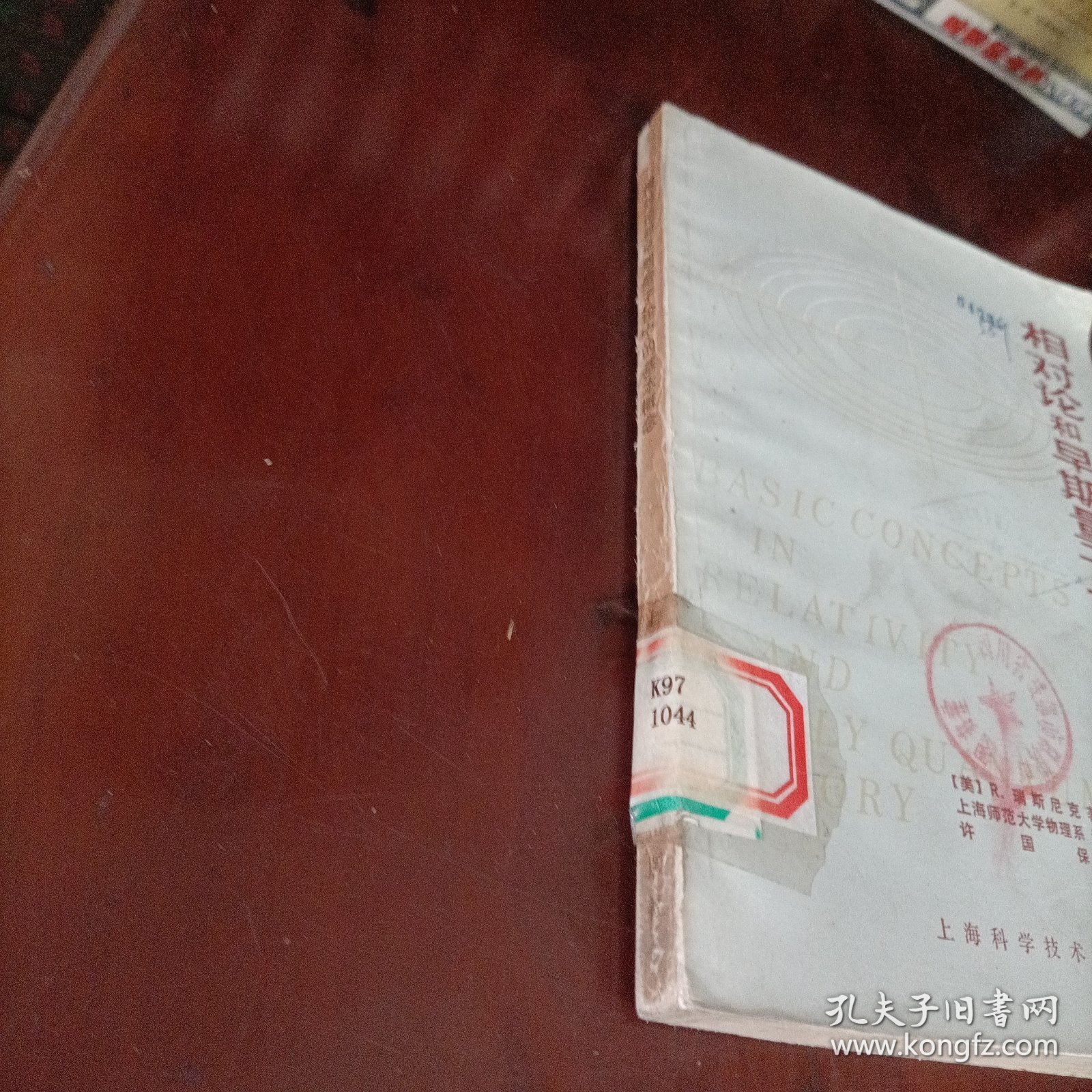 相对论和早期量子论中的基本概念