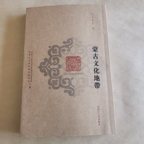 蒙古文化地带