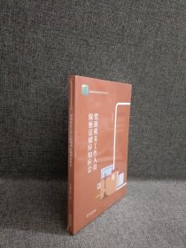 党政机关工作人员保密法规应知应会