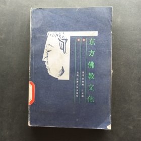 東方佛教文化