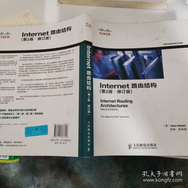 Internet 路由结构（第2版 修订版）