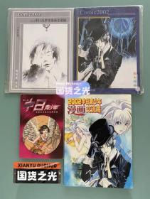 中日青少年漫画交流展作品集全两册（内页有里中满智子等四位日本著名漫画家签名）➕中日青少年漫画交流展精美彩色单页画集两套（共计34张）稀缺好品，绝无仅有的大全套珍藏版！