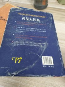英汉大词典