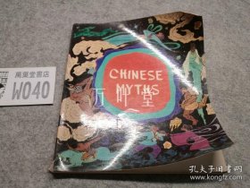 CHINESE MYTHS 中国神话【英文版】