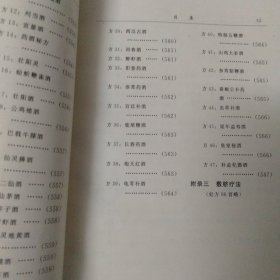 男科病良方1500首