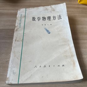 数学物理方法