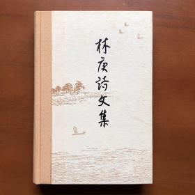 林庚诗文集（第七卷）唐诗综论 林庚推荐唐诗